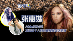張惠妹 - 娛情所·樂人無數:AMeiZING!不是每個人的20年都配叫張惠妹!