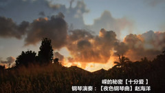 夜色這樣的特別【十分愛】趙海洋