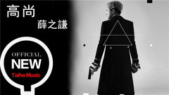 高尚