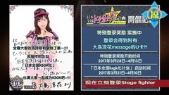 大島涼花xstage fighter"日本全國ksgk化計劃"開催告知動畫