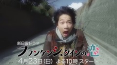 影視原聲 - 「フランケンシュタインの戀」PR動畫第2弾!