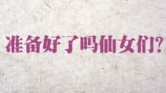滿漢全席,Lao干媽 - 【Lao干媽】一個外表冷漠內心狂野熱愛音樂的大男孩兒