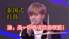 笑到肚痛,羅志祥“瘋癲”展示花式打鼓!
