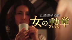 影視原聲 - 女の勲章 30秒スポット(女のプライド)