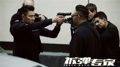 電影《拆彈專家》