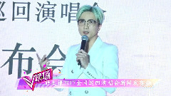 薛之謙2017全國巡回演唱會新聞發布會現場