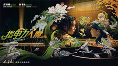 電影《指甲刀人魔》