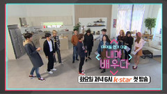 April,Nine Muses,AOA,KNK,MOMO LAND - 綜藝《我是演員》E01 預告