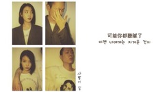 愛情不太順(Can’t Love You Anymore)