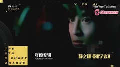 年度專輯薛之謙《初學者》&張藝興《lose control》 第五屆音悅V榜年度盛典 現場版 17/04/08
