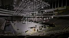 S.H.E 2gether 4ever 2013 巡回演唱會 幕后紀實