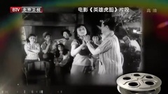 英雄虎膽