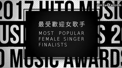 《2017 hito流行音樂獎》-最受歡迎女歌手入圍名單