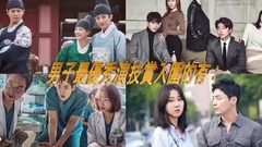第53屆《百想藝術大賞》入圍名單公開