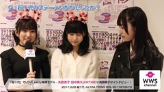 "超十代"でLOVE berry専屬モデル?矢吹奈子 田中美久に高島萌子がインタビュー!