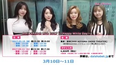 2017"Happy White Day"會場:東京?渋谷 DDD AOYAMA CROSS