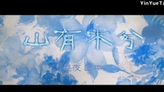 滿漢全席,晝夜 - 【晝夜x囚?！可接心举?Cover)