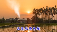 又見炊煙