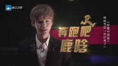 鹿晗出場