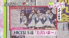 ズームイン!!サタデー HKT兒玉遙"ただいま~" サプライズ復帰