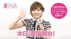 岡田奈奈AiKaBu留言短片