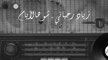 Shou Hal Ayyam 歌詞版