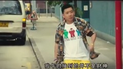 爛賭夫斗爛賭妻CUT