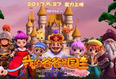 影視原聲 - 魔法動畫《我的爸爸是國王》預告片