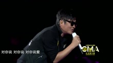 對你說愛 2017華語榜中榜現場