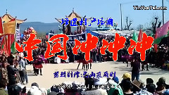 中國沖沖沖