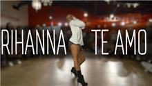 法國高跟鞋編舞大師妖艷編舞RIHANNA《TE AMO》