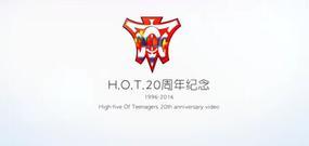 H.O.T. 20th Anniversary Video 1996-2016 預告