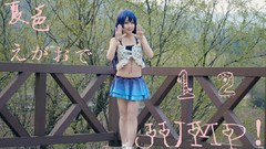 夏色笑容1,2,jump!?海Ver.