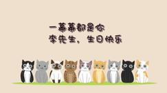 李易峰生賀:<一幕幕都是你>甜草向
