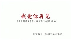 影視原聲 - 電視劇<我愛你再見>片頭曲