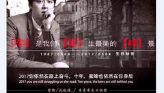 李易峰生賀:<我們說好的愛>安利向