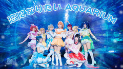 波利花菜園☆戀愛水族館☆
