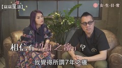竊竊星語 春嬌救志明
