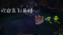 - 《英雄聯盟》版喊麥