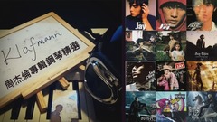 周杰倫專輯精選集 2006-2015