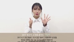 2017 鄭恩地1st演唱會 (閣樓)
