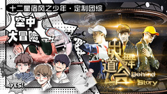 風之密碼 EP5 夢從此刻開始