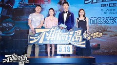 電影《不期而遇》
