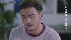 楊爍:為你讀情詩<我們甚至遺失了暮色>_SUPER ELLE閱讀17.05.17
