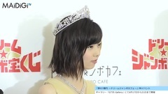 島崎遙香,夢は結婚も"性格に難があるのかモテない"と自虐 "夢の7億円 ~ドリームジャンボカフェ~"PRイベント會見2