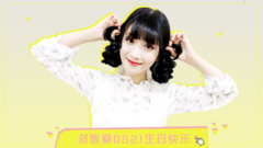 劉智愛0521生日快樂