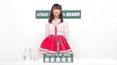 達家真姫寶