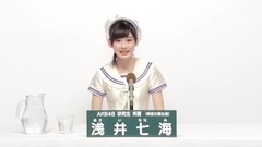 淺井七海