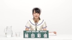 49th選拔總選舉政見 - 前田彩佳