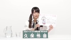 49th選拔總選舉政見 - 久保憐音